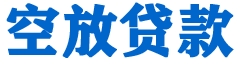 阳西贷款_快速便捷的本地贷款服务_低利率高额度_专业贷款服务平台